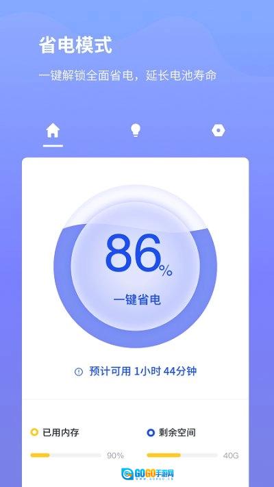 电池省电专家手机免费版图3