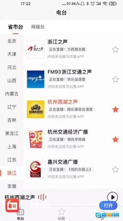 爱听收音机最新版图3