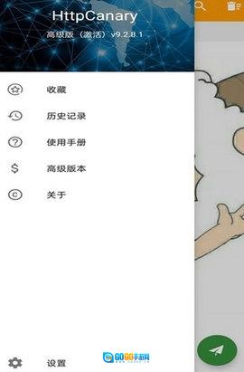 HttpCanary专业版图1