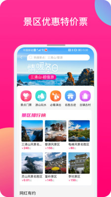 上饶旅游最新版图3