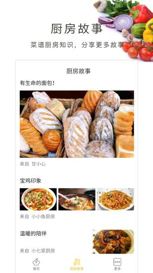 做菜大全手机版图1