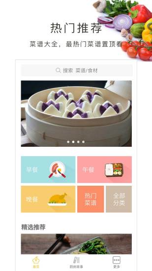 做菜大全手机版图2