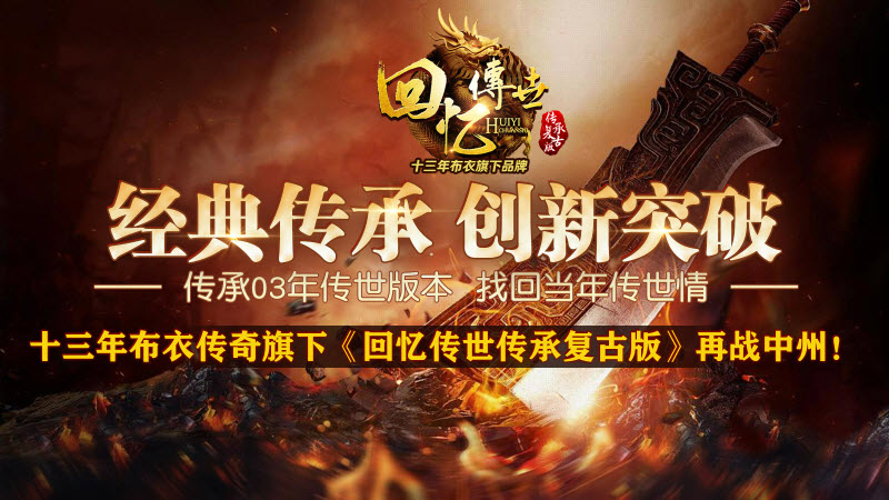 回忆传世官方正版图1