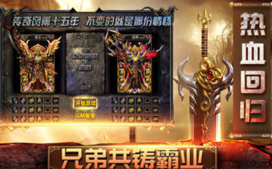 天罡大陆热血江湖官网手机版图2