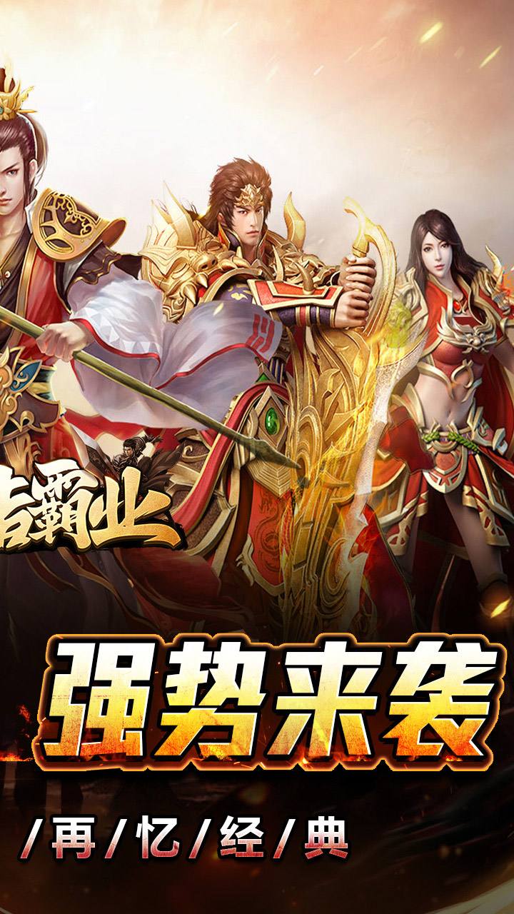 王者霸业怒火版(1)