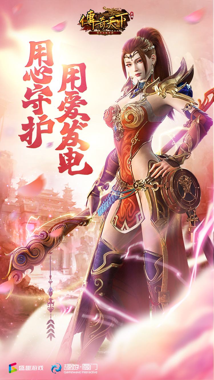 传奇天下正版(1)