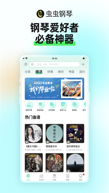 虫虫钢琴网免费版图3