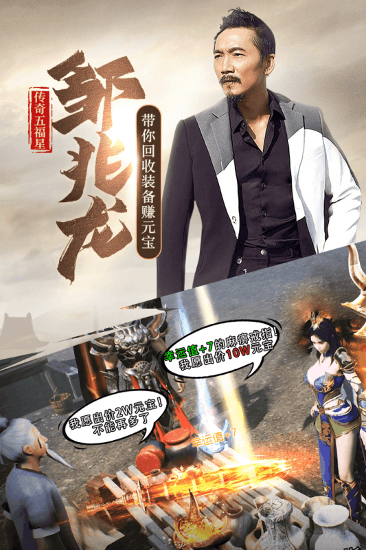 五福星传奇单职业图3