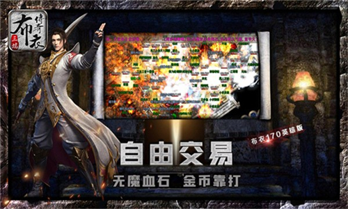 布衣传奇170复古图3