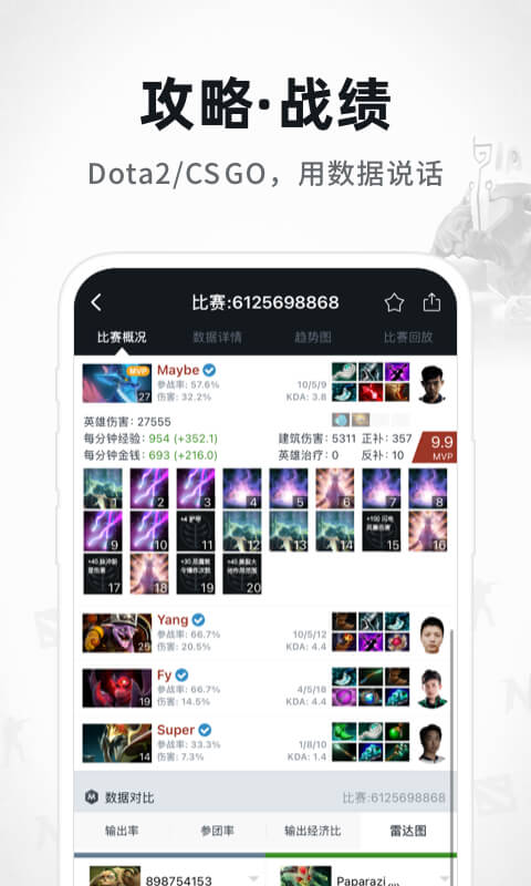 dota2max手机版图4