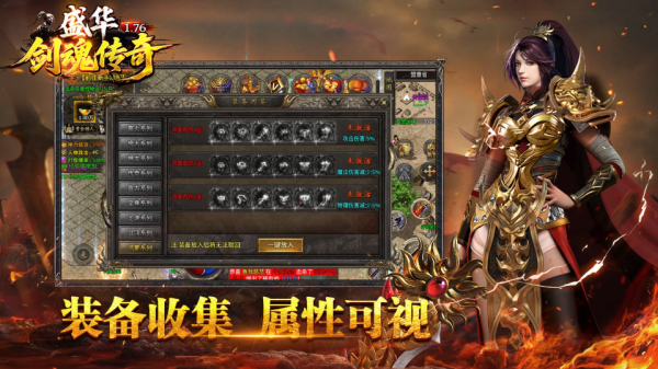 剑魂传奇安卓最新版本图1