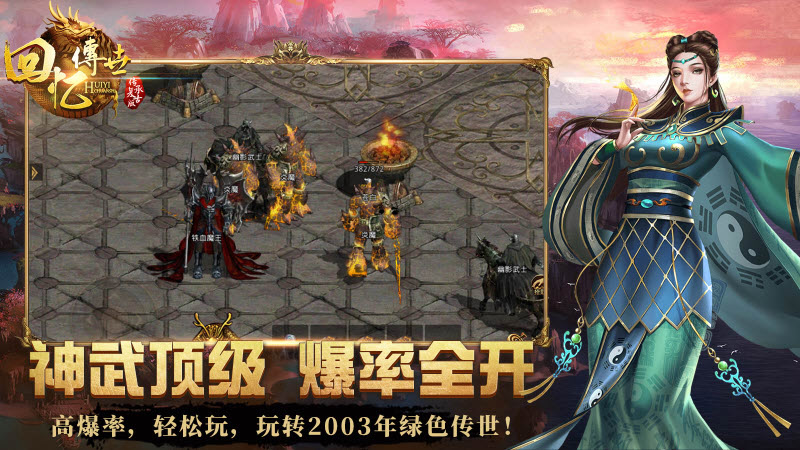 回忆传世官方正版图2