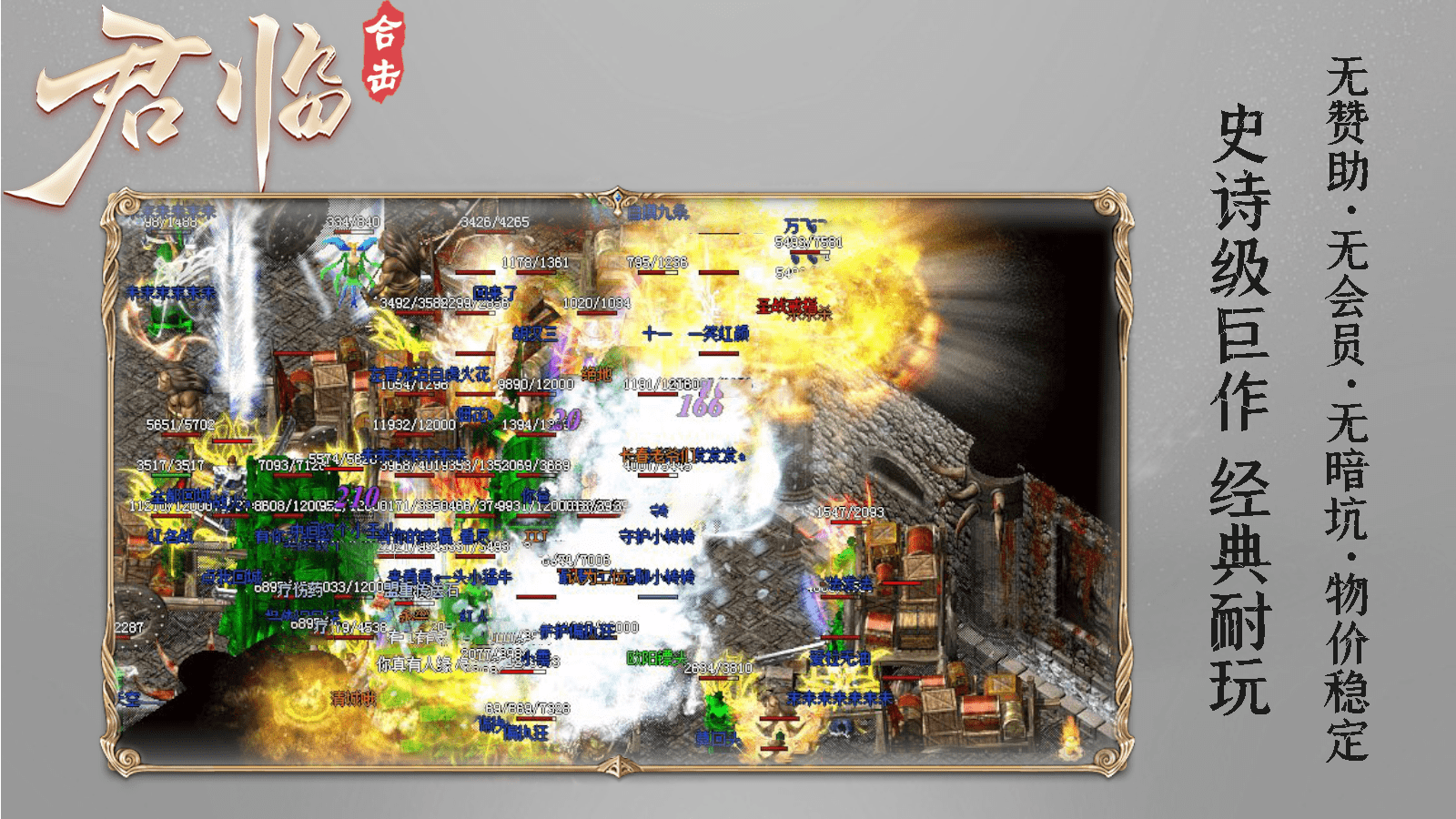 君临合击180(3)
