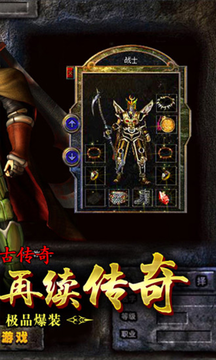 贪玩原始传奇手机正版图3