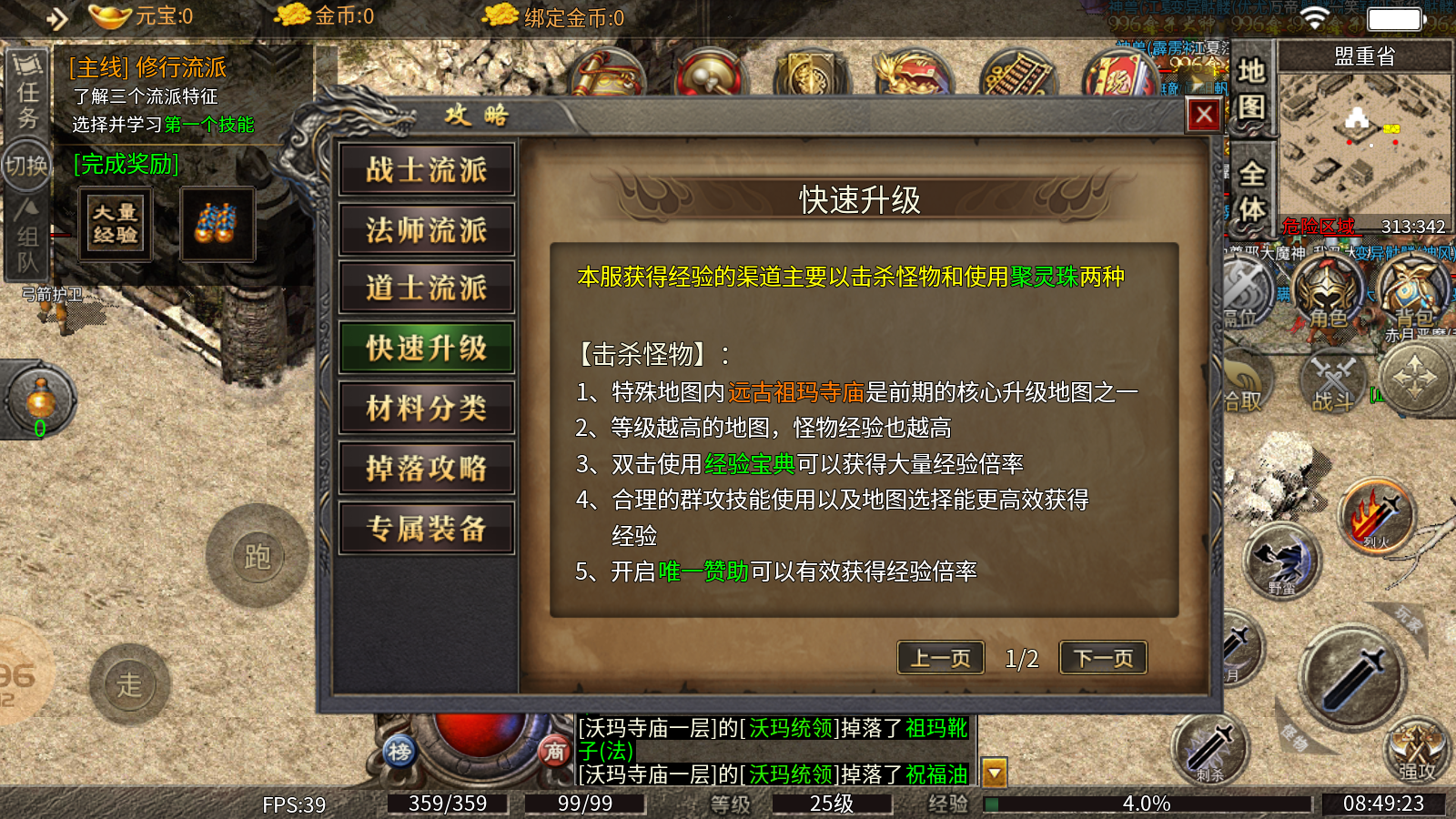 沙巴克掌机多流派图3