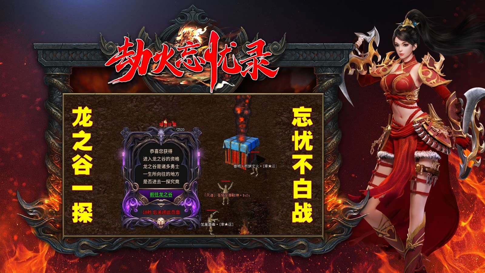 劫火忘忧录(1)