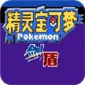 精灵宝可梦剑盾像素版