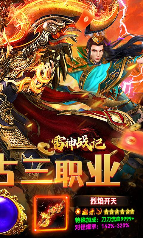 雷神战记0.1折(2)