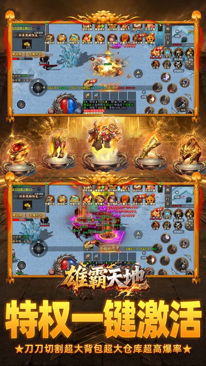 回忆传奇1.80战神终极图3