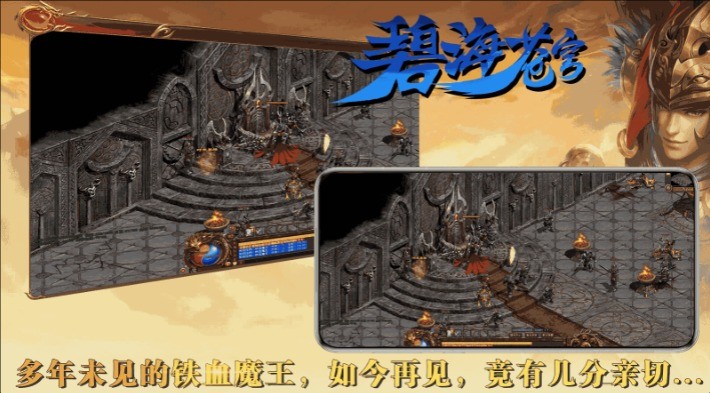 封魔碧海传世(4)