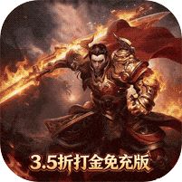 铁血防御0.01