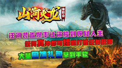 山河火龙单职业图6