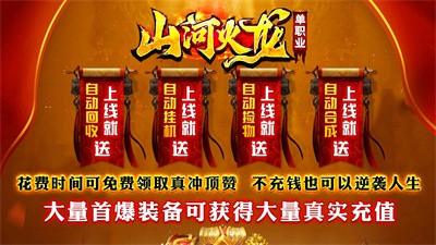 山河火龙单职业(5)
