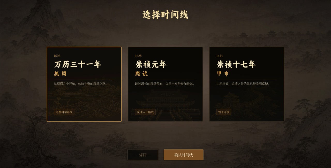 崇祯直聘明末官场沉浮模拟器中文版图3