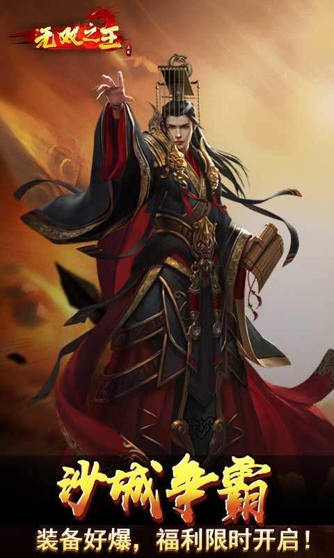 无双之王传奇(1)