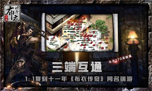布衣传奇170复古图1