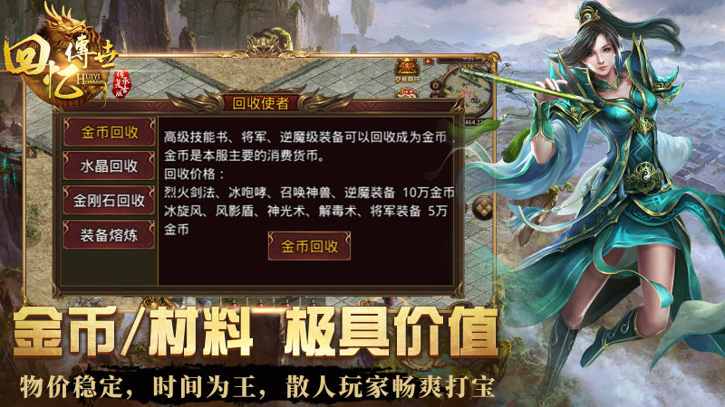 回忆传世官方正版图3