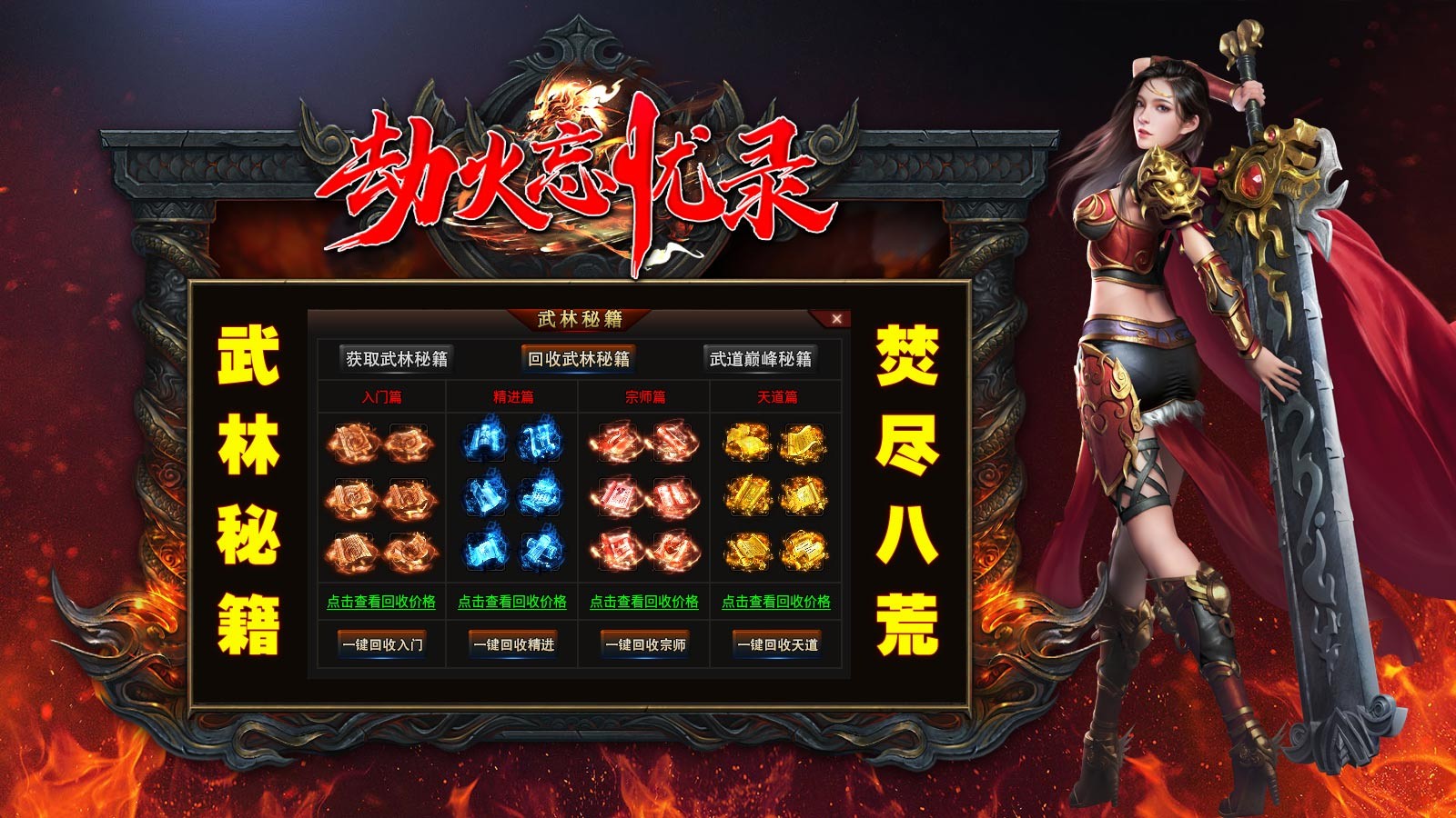 劫火忘忧录(2)