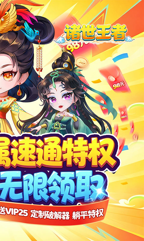 诸世王者0.1折速通版图2