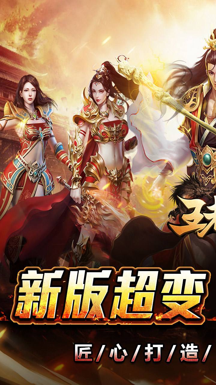 王者霸业怒火版(2)