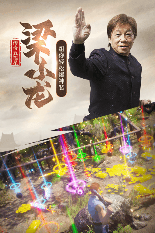 五福星传奇单职业图4