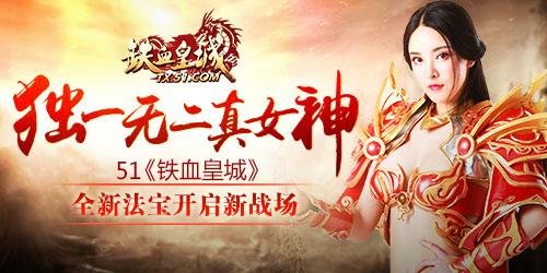 51铁血皇城直装版图3