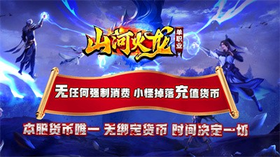 山河火龙单职业(1)