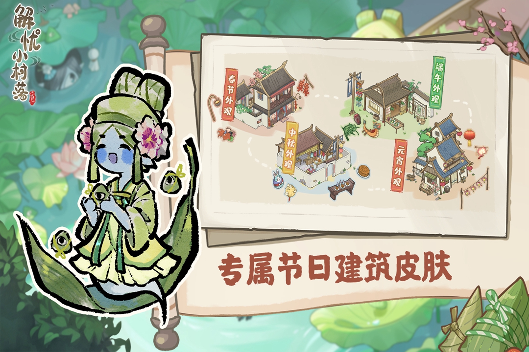 解忧小村落(2)