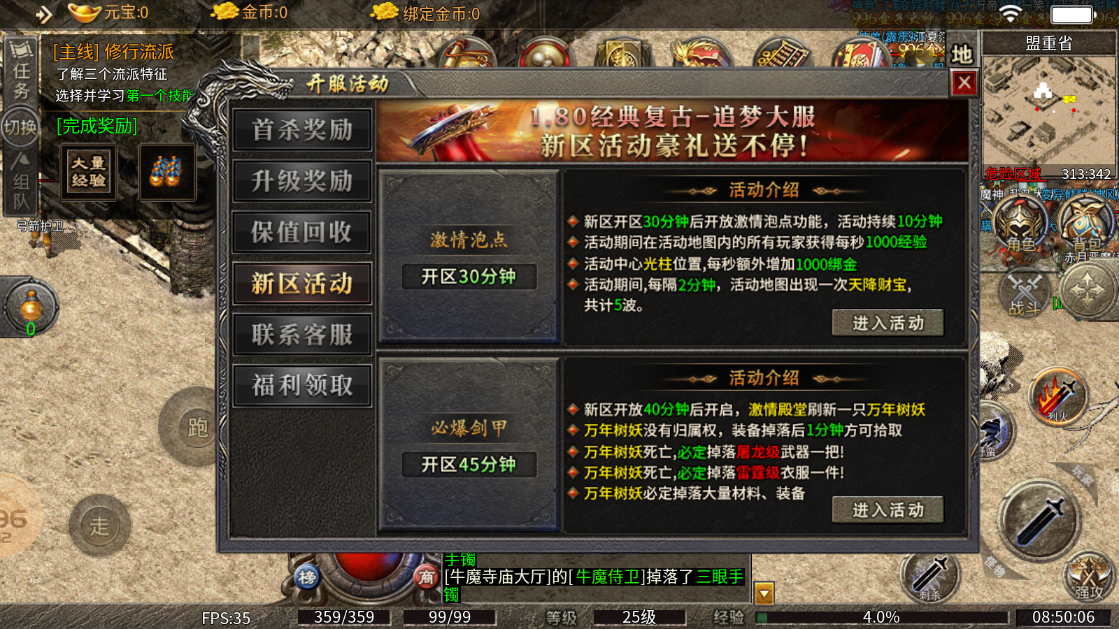 沙巴克掌机图4