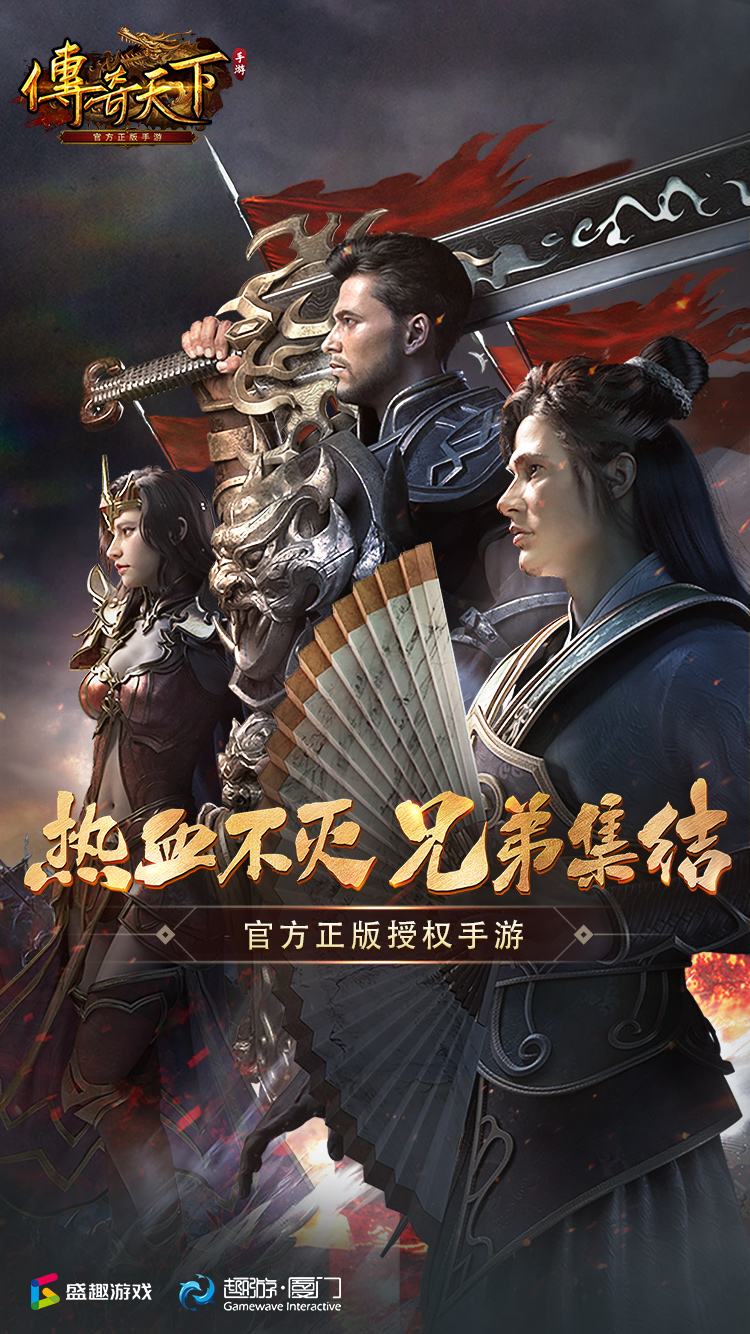 传奇天下正版(2)
