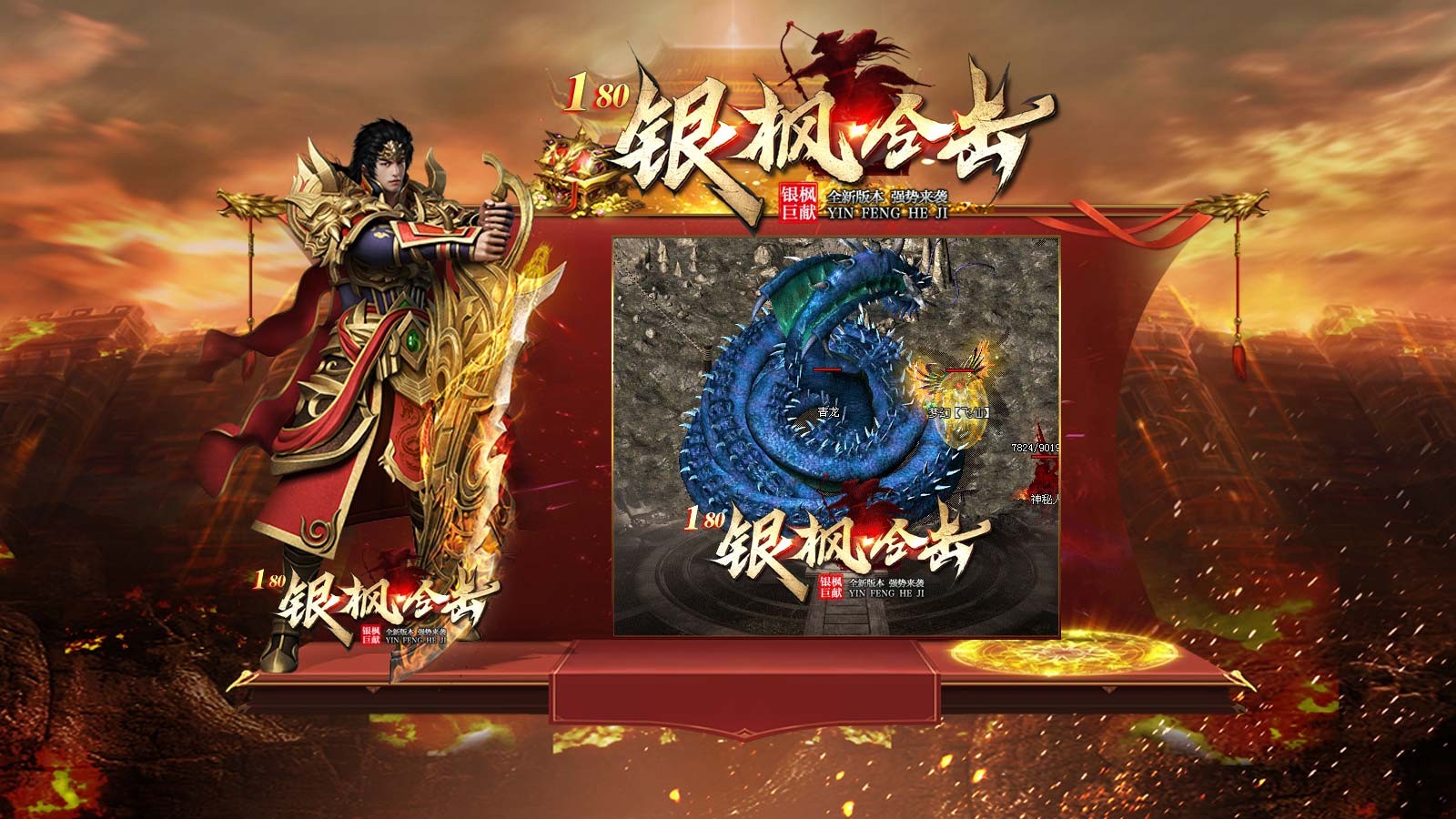 银枫180合击(1)