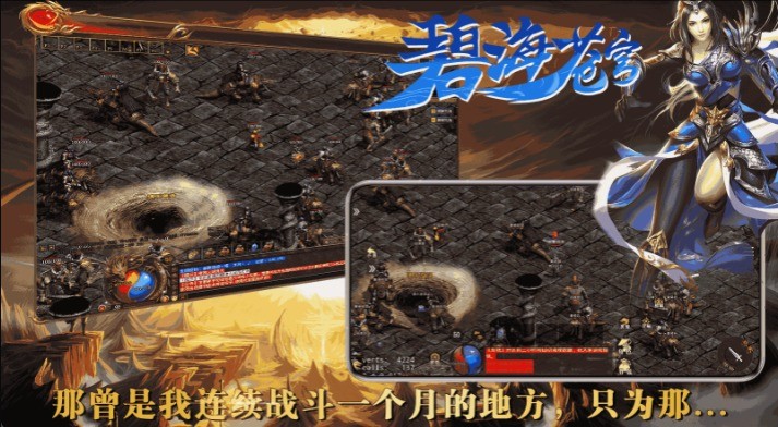 封魔碧海传世(3)