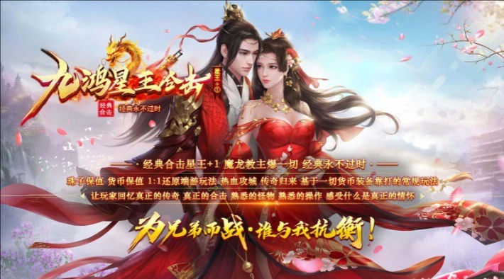 九鸿星王合击(1)