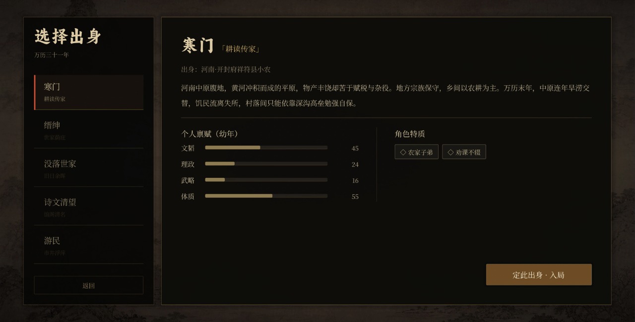 崇祯直聘明末官场沉浮模拟器中文版图1