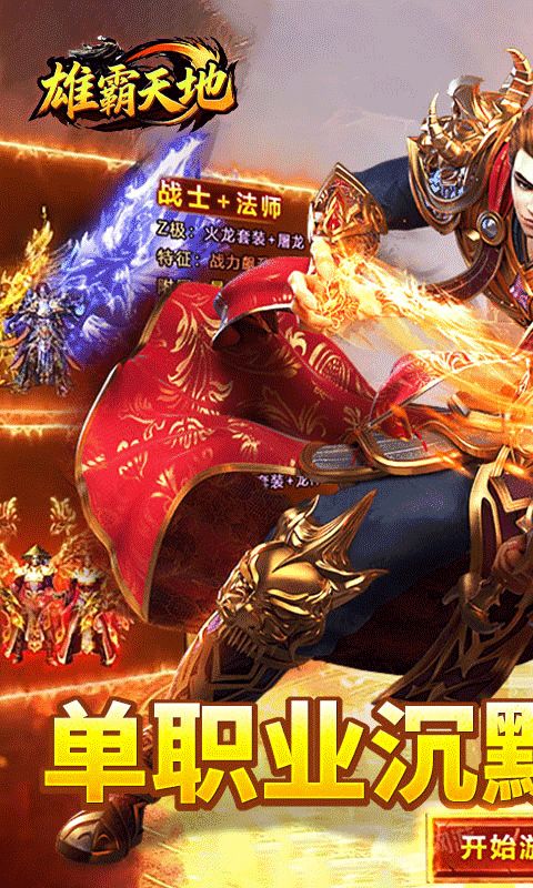 雄霸天地免费版(2)