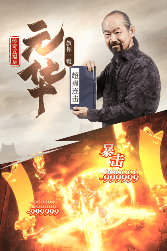 五福星传奇手游官网版图2