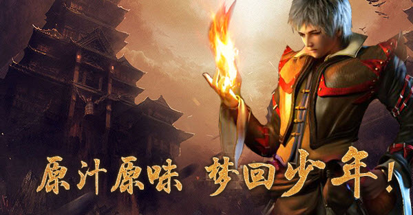 布衣传奇180合击图1