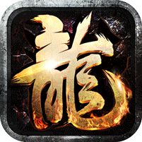 王者霸业怒火版