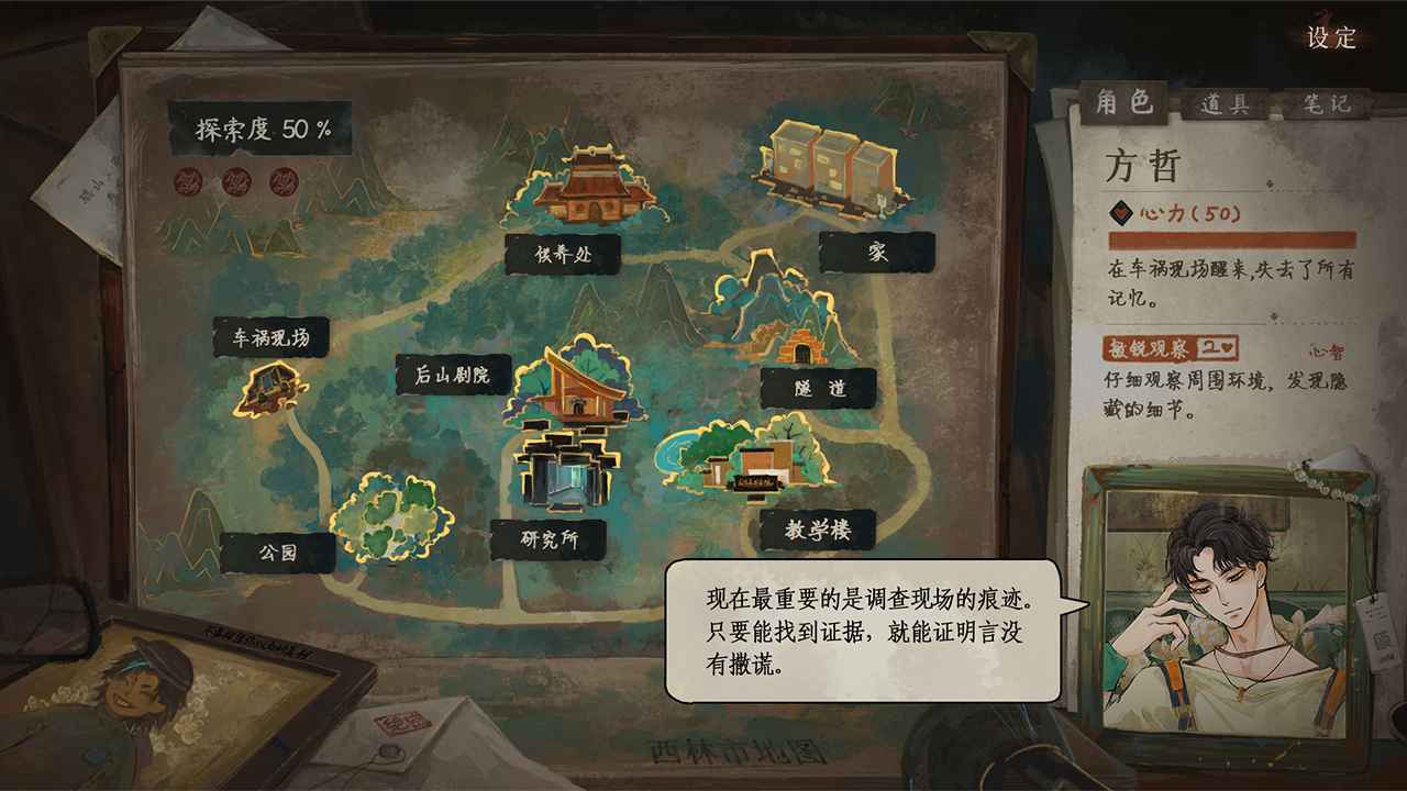栖云异梦3溯源图2