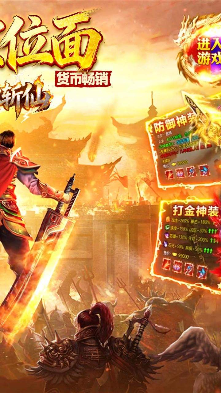 弑神斩仙7477版(2)